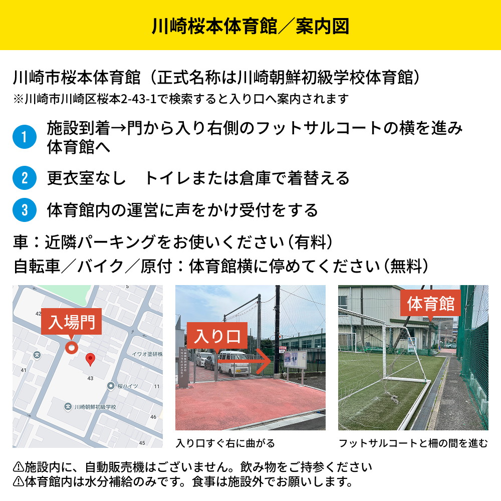 川崎桜本体育館／案内図
