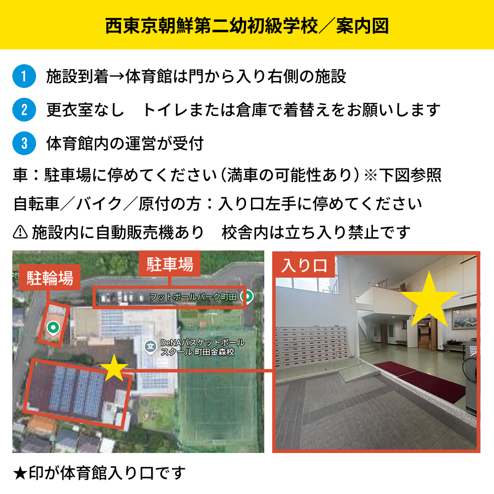 西東京朝鮮第二幼初級学校／案内図