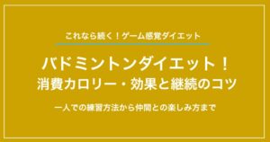 これなら続く！ゲーム感覚ダイエット