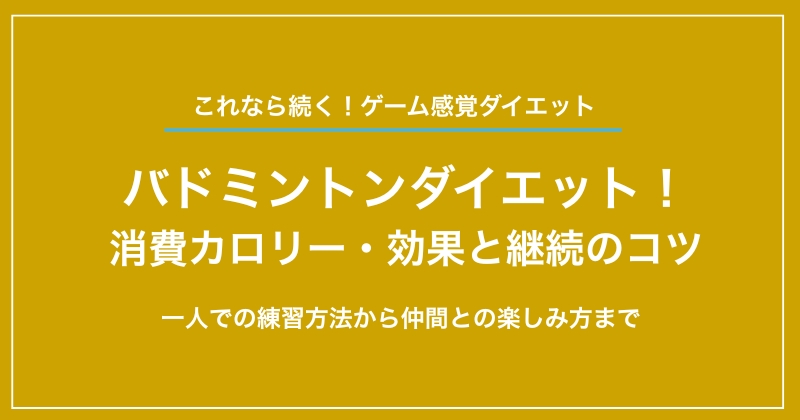 これなら続く！ゲーム感覚ダイエット